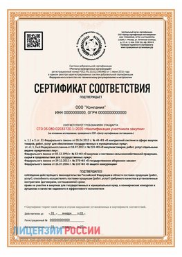 Сертификат СТО 03.080.02033720.1-2020 (Образец) Волоконовка Сертификат СТО 03.080.02033720.1-2020